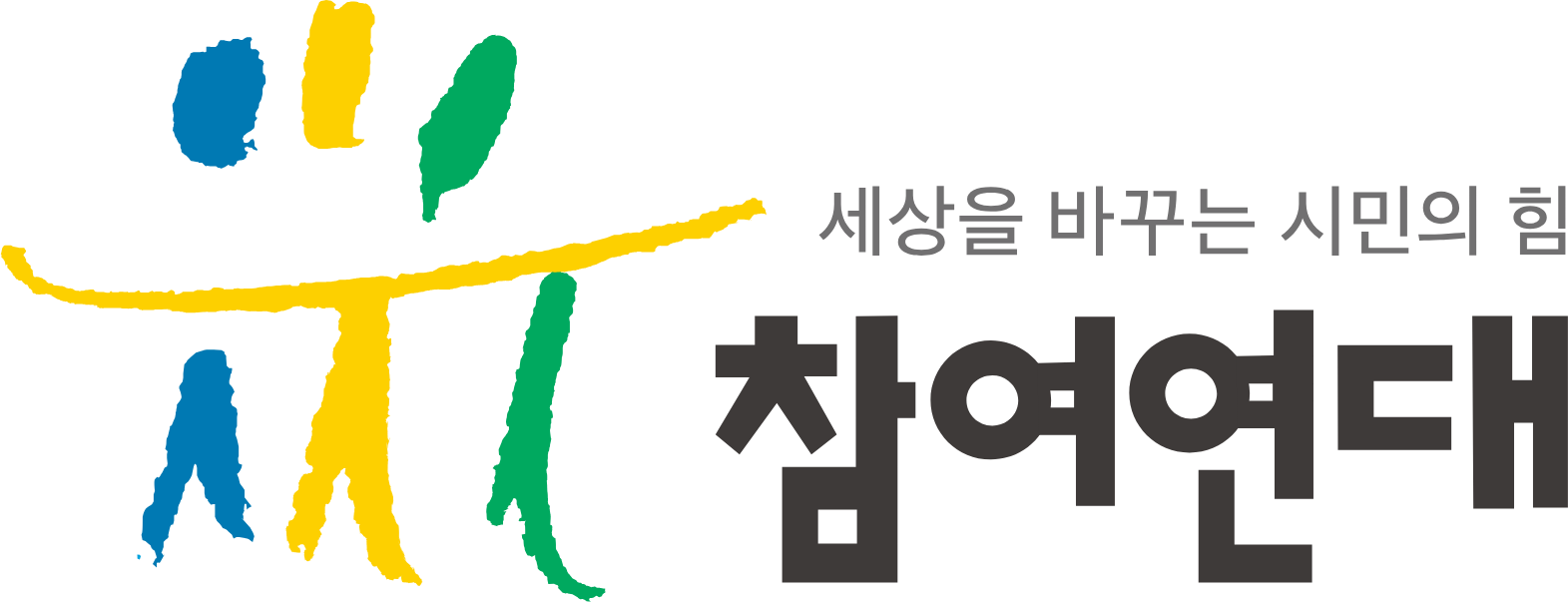 참여연대