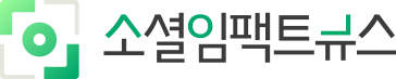 소셜임팩트뉴스